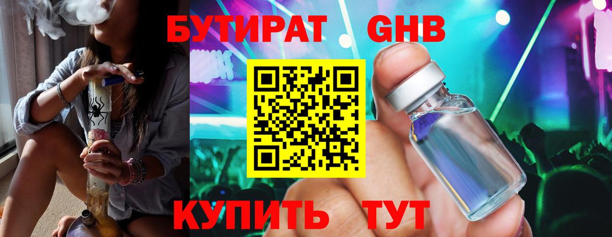 Бутират оксибутират  Вход с VPN  Лиски 