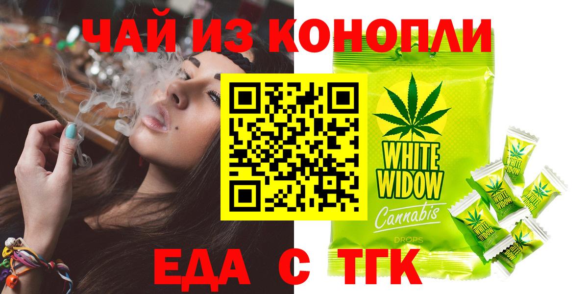 Еда ТГК марихуана  Вход с VPN  Лиски 
