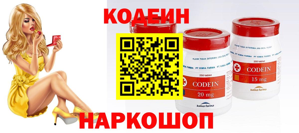 Кодеин напиток Lean (лин)  Вход с VPN  Лиски  Кодеин напиток Lean (лин) 