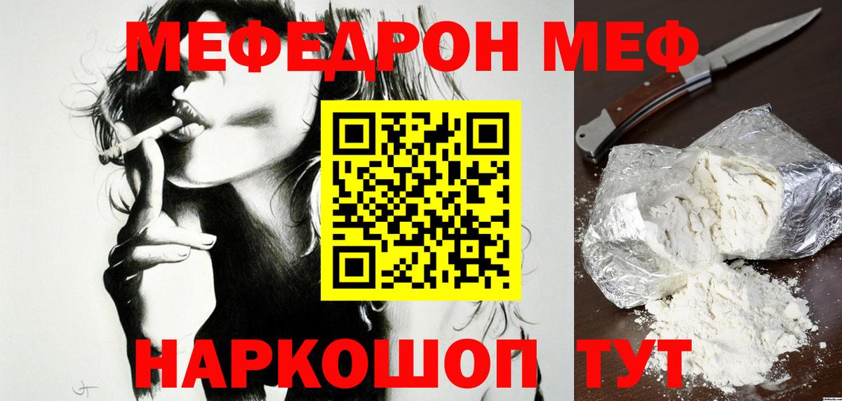 Меф мука  МЕФ  Вход с VPN  Лиски  Мефедрон mephedrone 