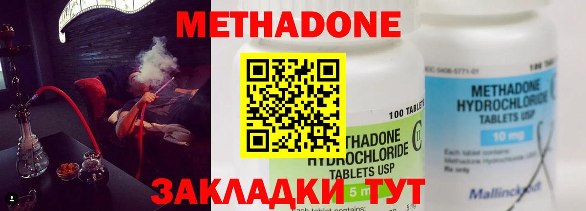МЕТАДОН methadone  Вход с VPN  Лиски 