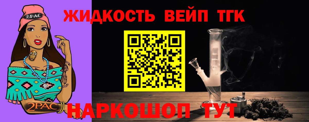 ТГК вейп с тгк Лиски